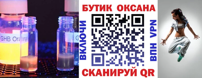 Бутират оксибутират Курильск